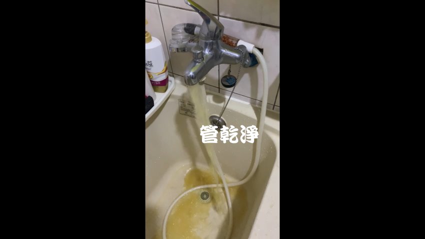 洗水管, 水管清洗, 管乾淨