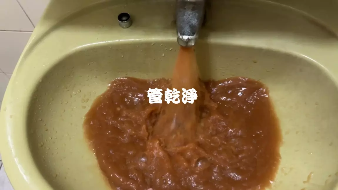 洗水管, 水管清洗, 管乾淨